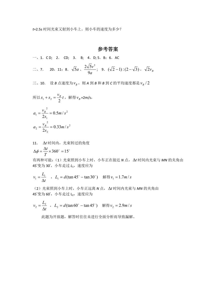 2012高一物理单元测试 第3章 匀变速直线运动的研究 8（鲁科版必修1）.doc_第3页