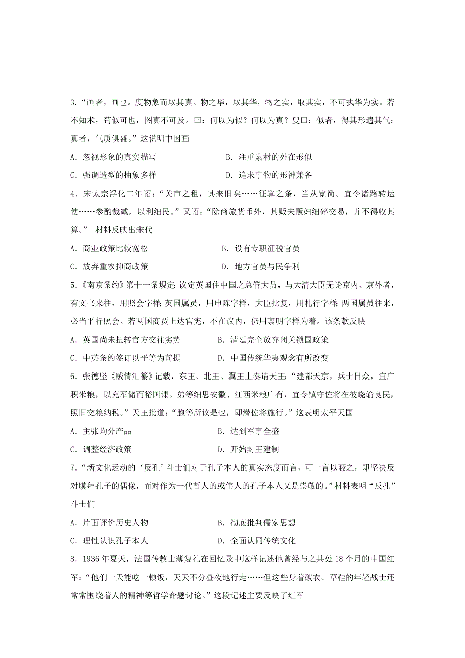 江苏省仪征中学2017届高三12月限时训练历史试题 WORD版含答案.doc_第2页