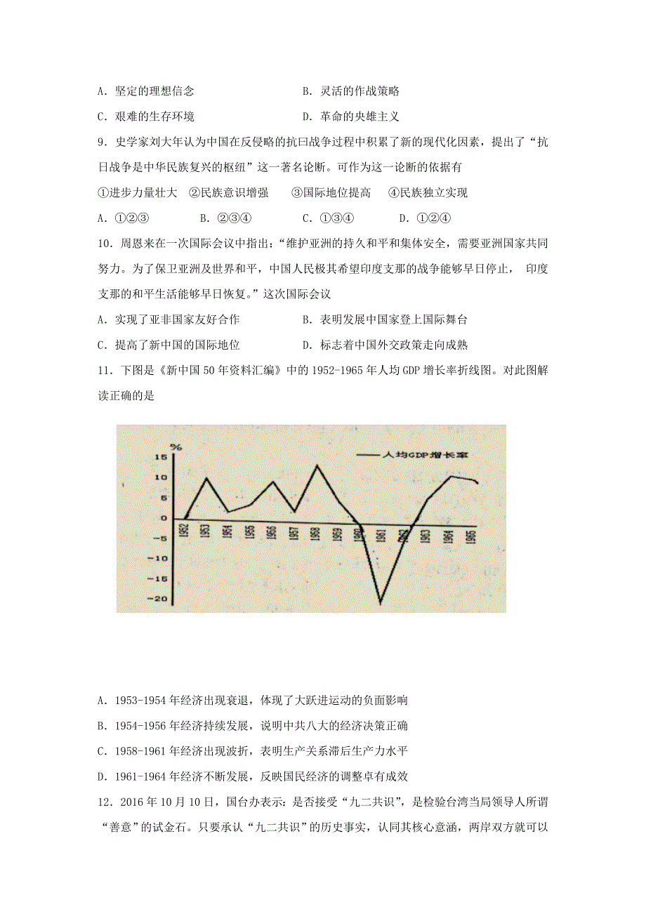 江苏省仪征中学2017届高三12月限时训练历史试题 WORD版含答案.doc_第3页