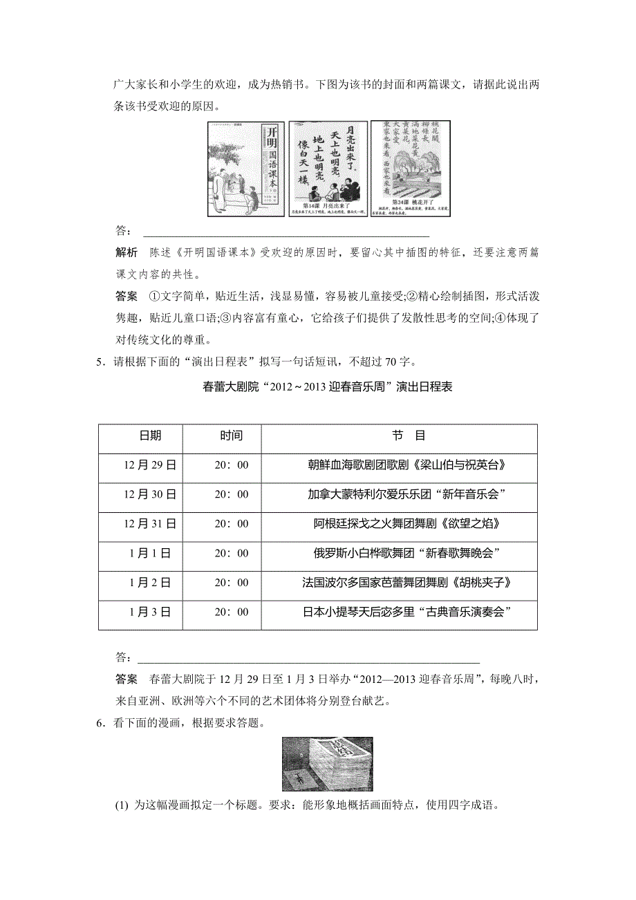 《步步高》2015高考语文一轮题库：语言文字运用 第2章 图文转换.doc_第3页