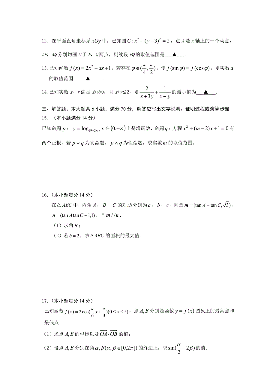 江苏省仪征中学2017届高三10月限时训练数学试题 WORD版含答案.doc_第2页