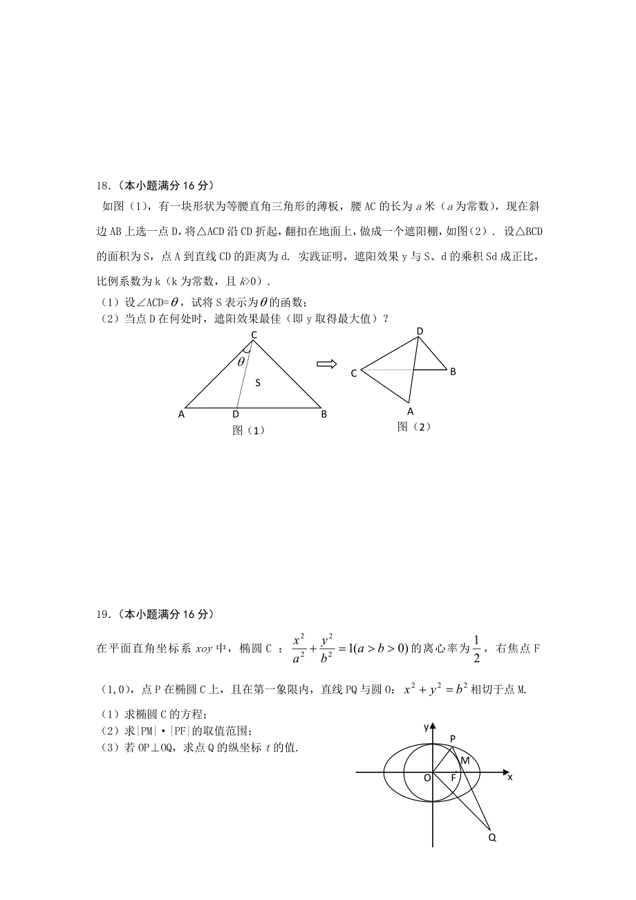 江苏省仪征中学2017届高三10月限时训练数学试题 WORD版含答案.doc_第3页