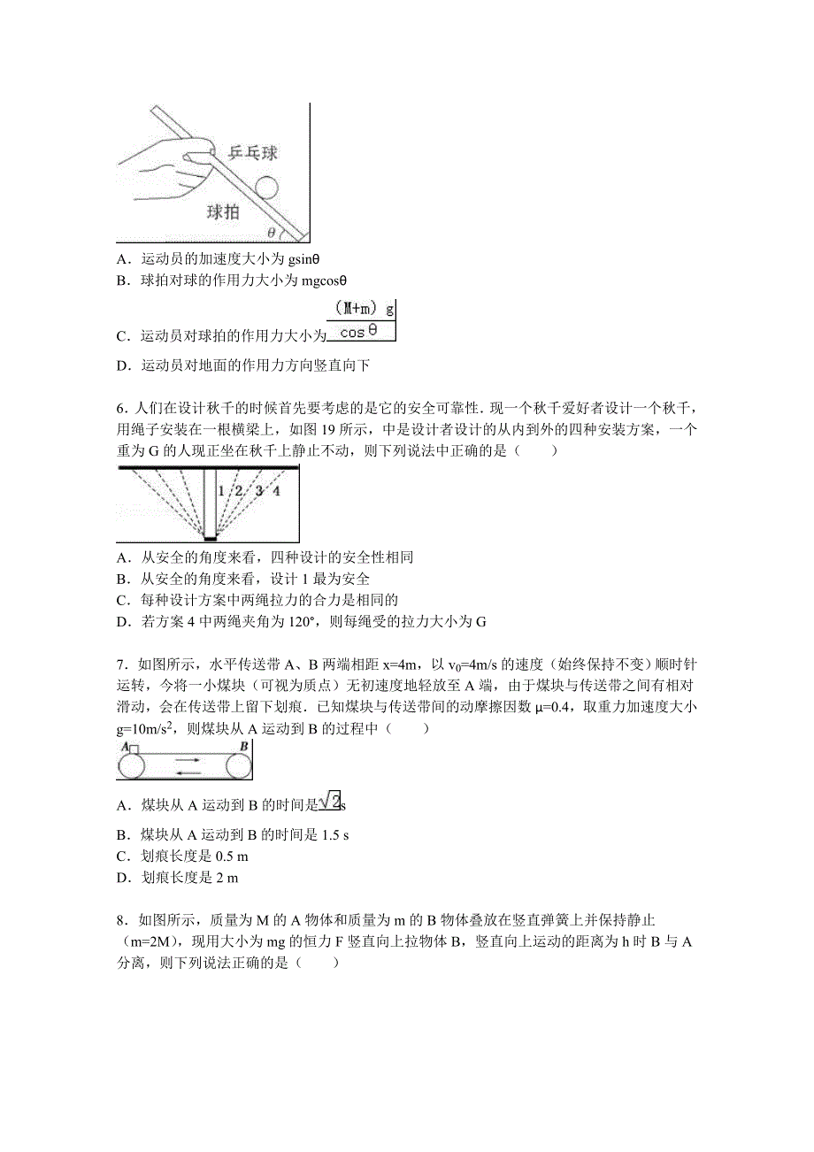 广东省河源市龙川一中2016届高三上学期月考物理试卷（9月份） WORD版含解析.doc_第2页