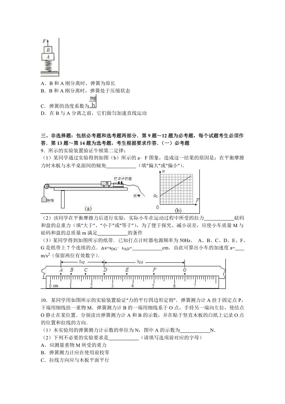 广东省河源市龙川一中2016届高三上学期月考物理试卷（9月份） WORD版含解析.doc_第3页