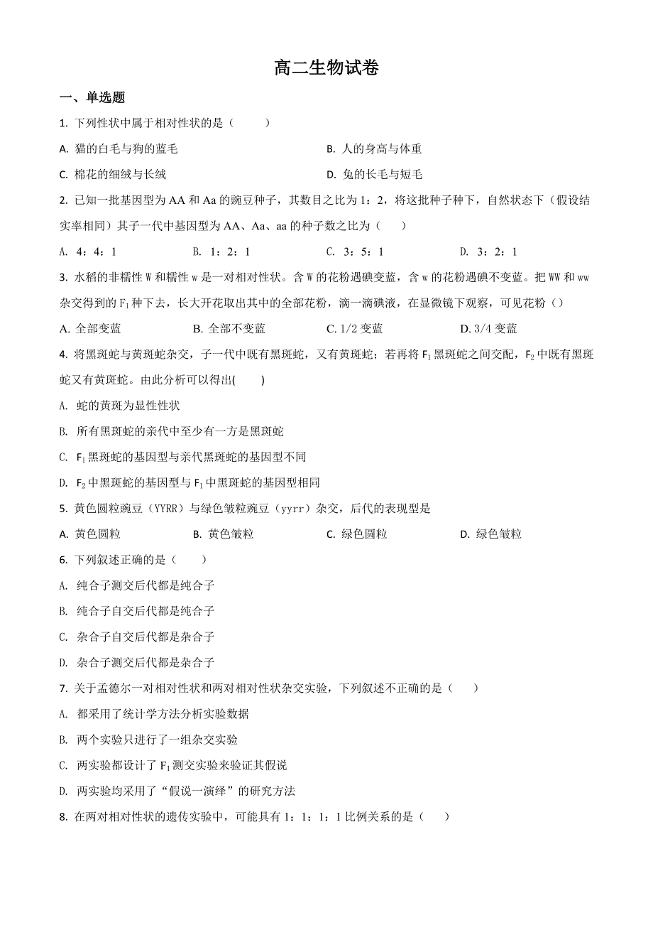 内蒙古赤峰市第四中学分校2021-2022学年高二上学期期中考试生物试题 WORD版含解析.doc_第1页