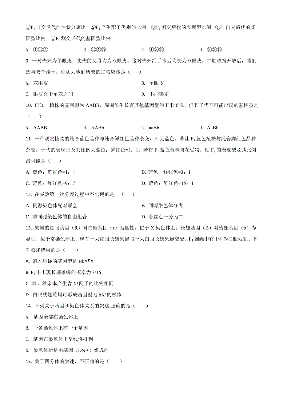 内蒙古赤峰市第四中学分校2021-2022学年高二上学期期中考试生物试题 WORD版含解析.doc_第2页