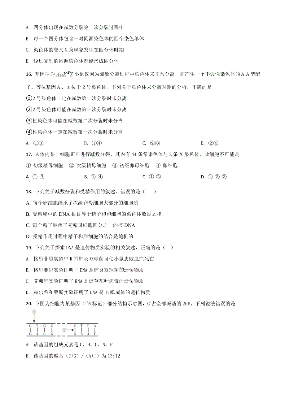 内蒙古赤峰市第四中学分校2021-2022学年高二上学期期中考试生物试题 WORD版含解析.doc_第3页