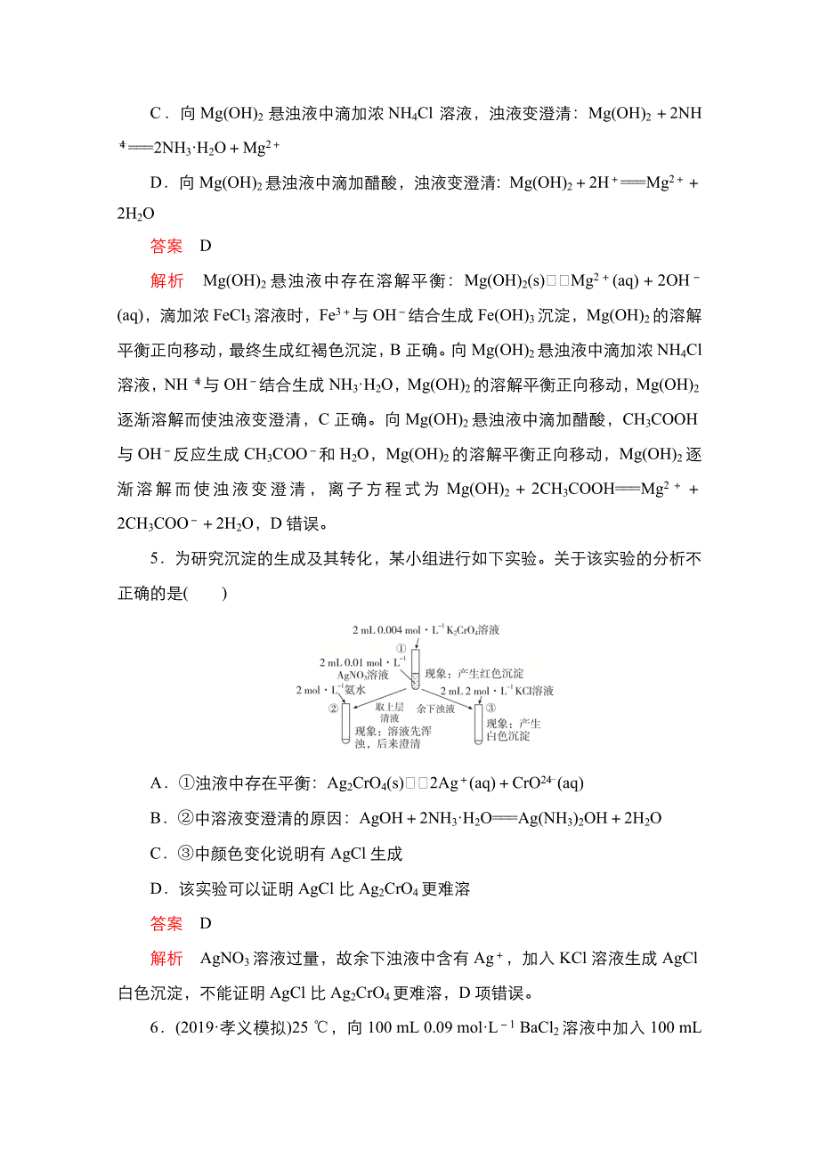 2021新高考化学选择性考试B方案一轮复习课时作业：第27讲　难溶电解质的溶解平衡 WORD版含解析.doc_第3页