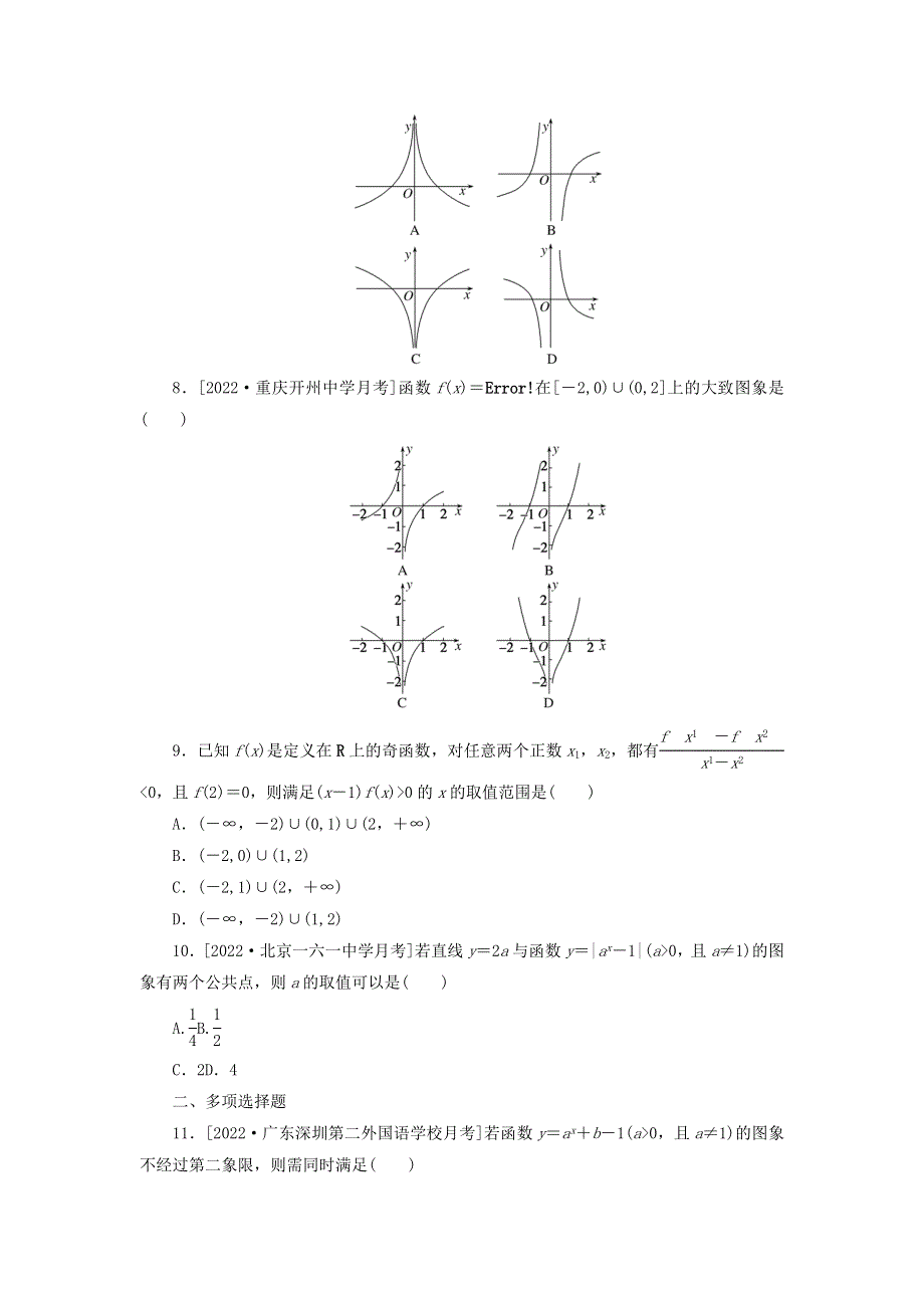 2023年新教材高考数学 全程考评特训卷 考点过关检测8 函数的图象及应用（含解析）.docx_第3页