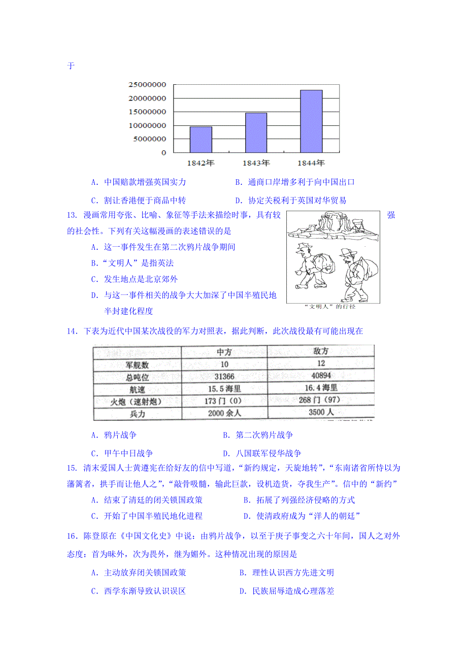 江苏省仪征中学2017-2018学年高二下学期期中考试历史试题 WORD版含答案.doc_第3页