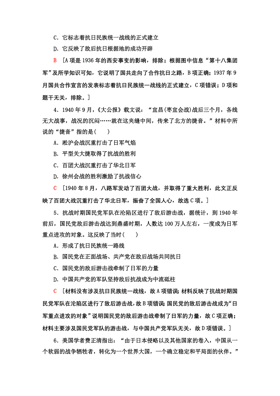 2021-2022同步高一人民版历史必修1课时作业：7 伟大的抗日战争 WORD版含解析.doc_第2页