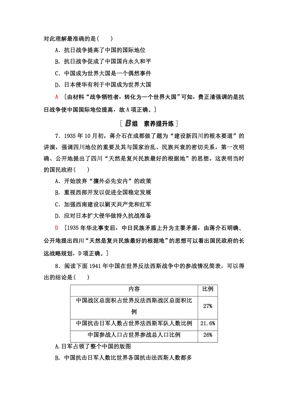 2021-2022同步高一人民版历史必修1课时作业：7 伟大的抗日战争 WORD版含解析.doc_第3页