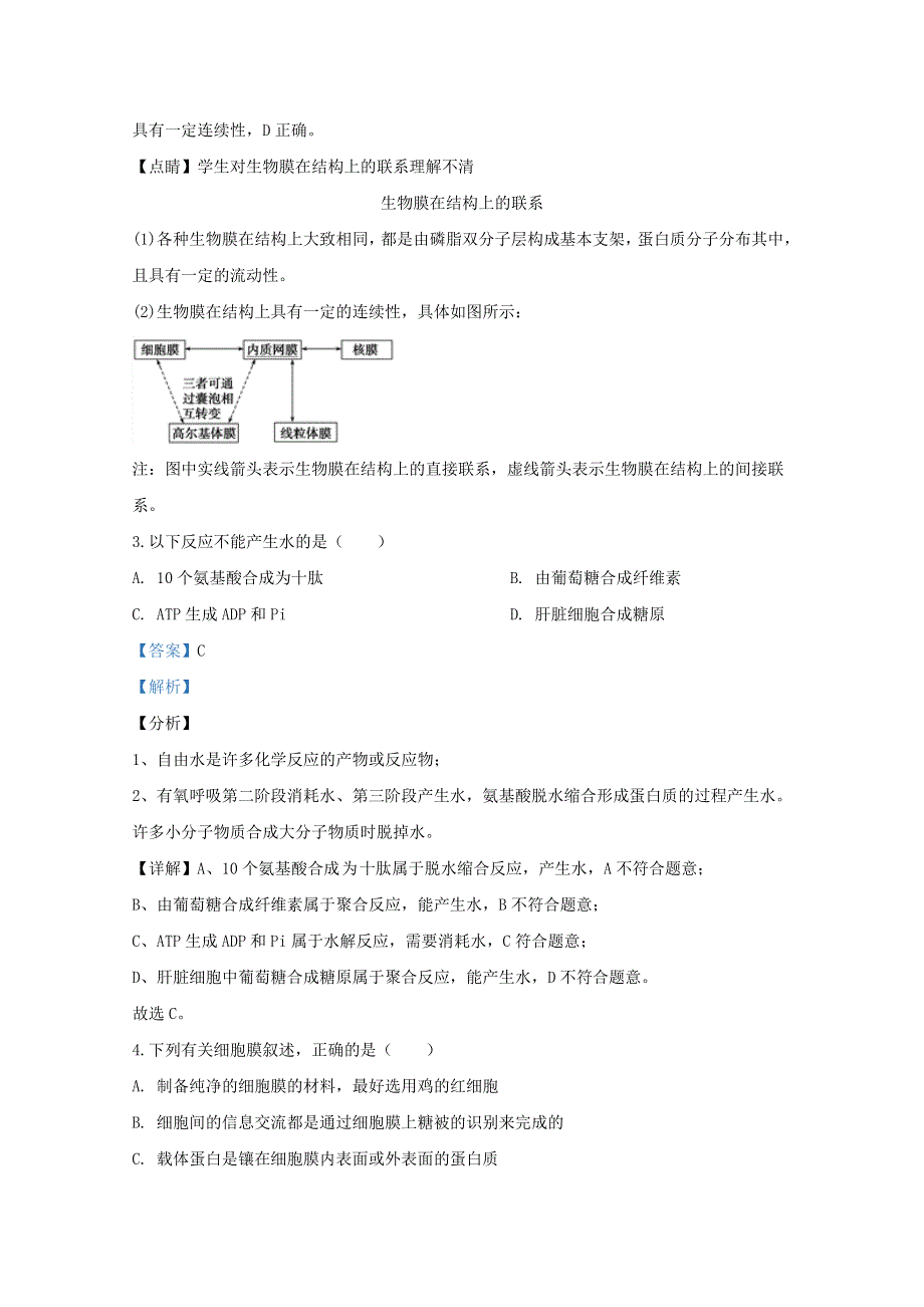 天津市和平区2020届高三生物上学期阶段性测试试题（含解析）.doc_第2页