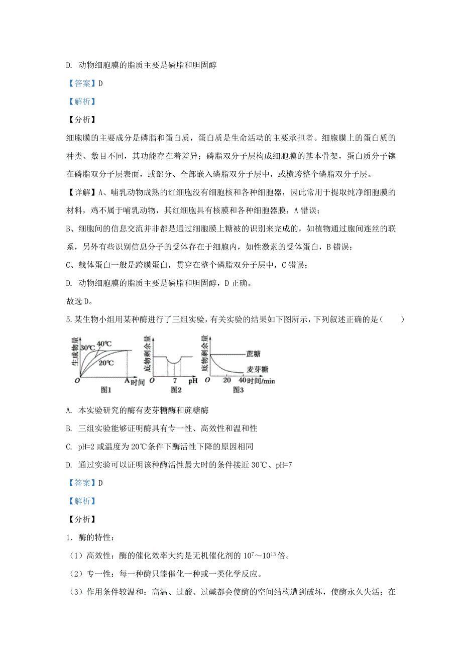 天津市和平区2020届高三生物上学期阶段性测试试题（含解析）.doc_第3页