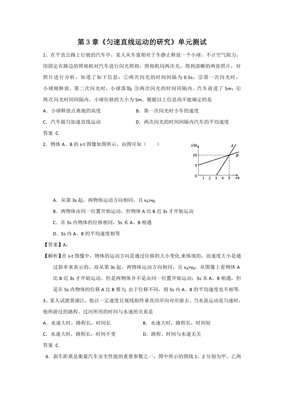 2012高一物理单元测试 第3章 匀速直线运动的研究 11（鲁科版必修1）.doc_第1页