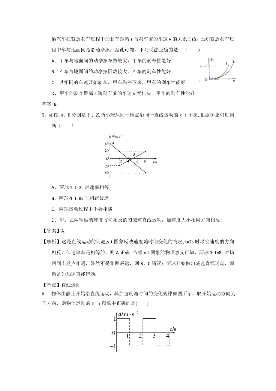 2012高一物理单元测试 第3章 匀速直线运动的研究 11（鲁科版必修1）.doc_第2页