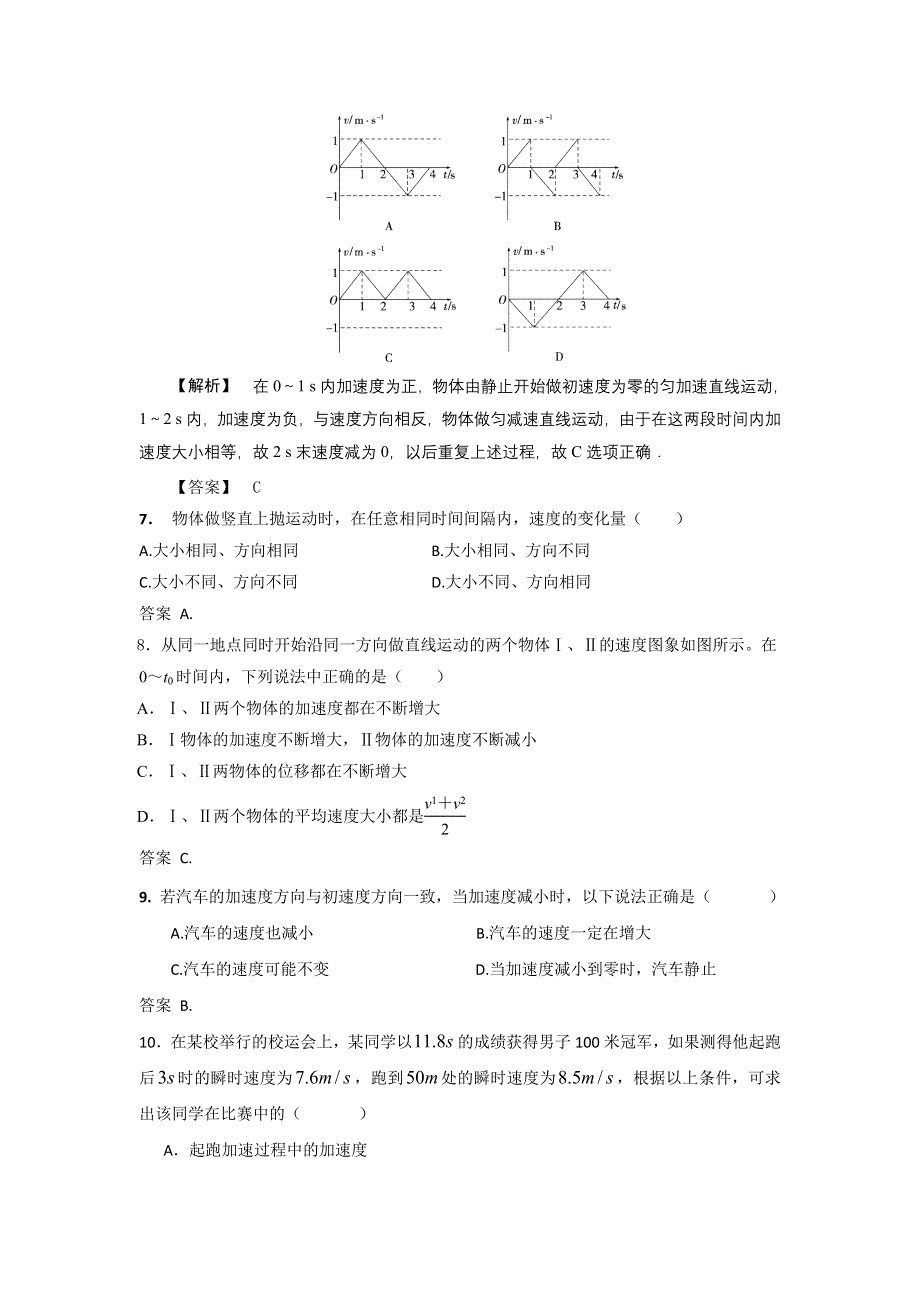 2012高一物理单元测试 第3章 匀速直线运动的研究 11（鲁科版必修1）.doc_第3页