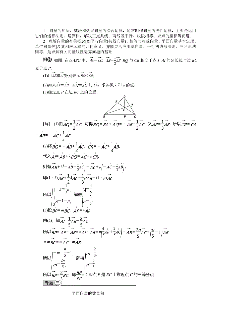 2016版高中数学人教A版必修四文档：第二章章末优化总结 WORD版含答案.doc_第2页