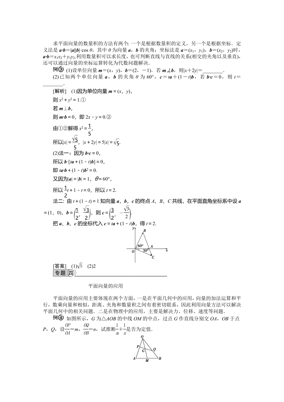 2016版高中数学人教A版必修四文档：第二章章末优化总结 WORD版含答案.doc_第3页