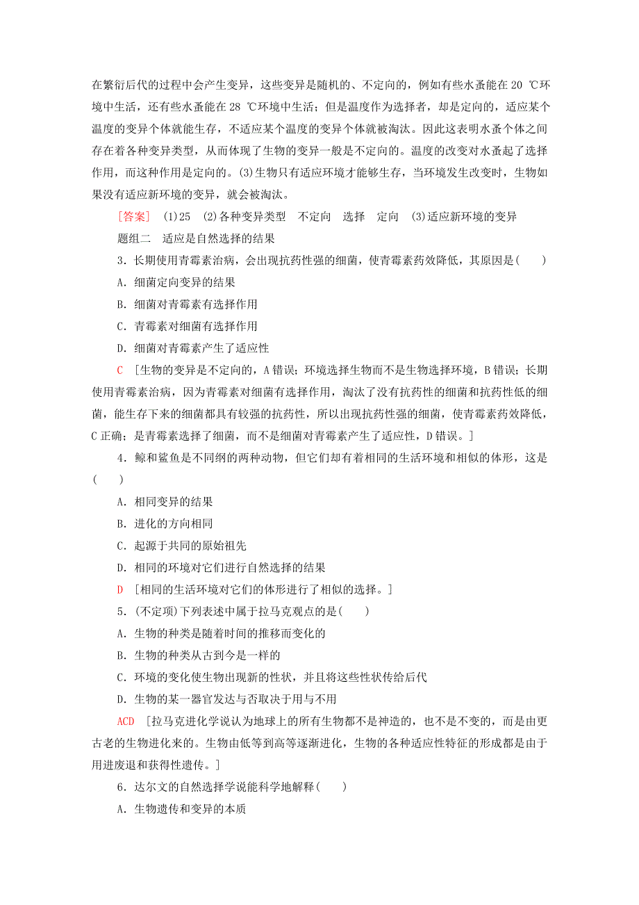 2020-2021学年新教材高中生物 第6章 生物的进化 第2节 自然选择与适应的形成课时分层作业（含解析）新人教版必修2.doc_第2页