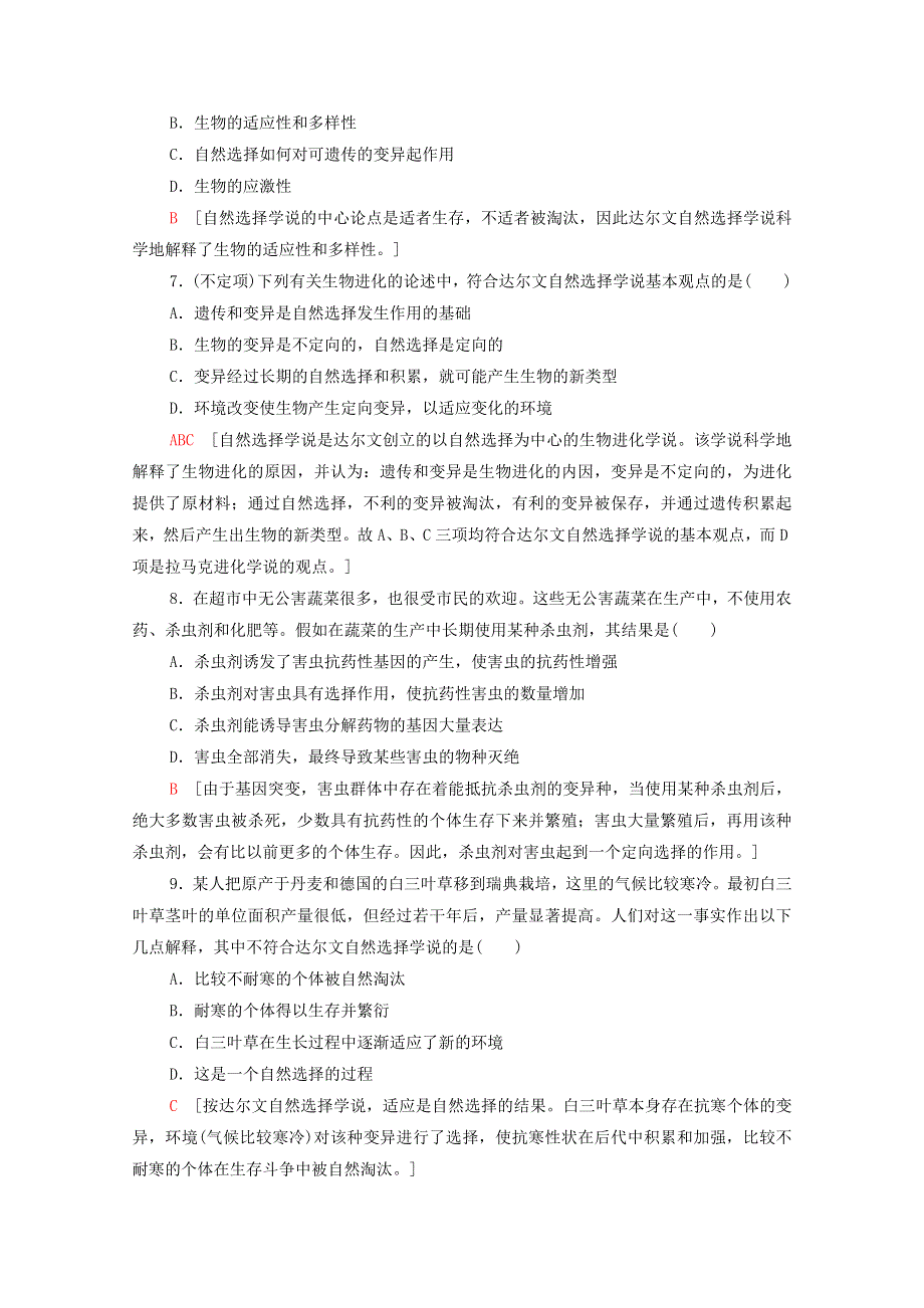 2020-2021学年新教材高中生物 第6章 生物的进化 第2节 自然选择与适应的形成课时分层作业（含解析）新人教版必修2.doc_第3页