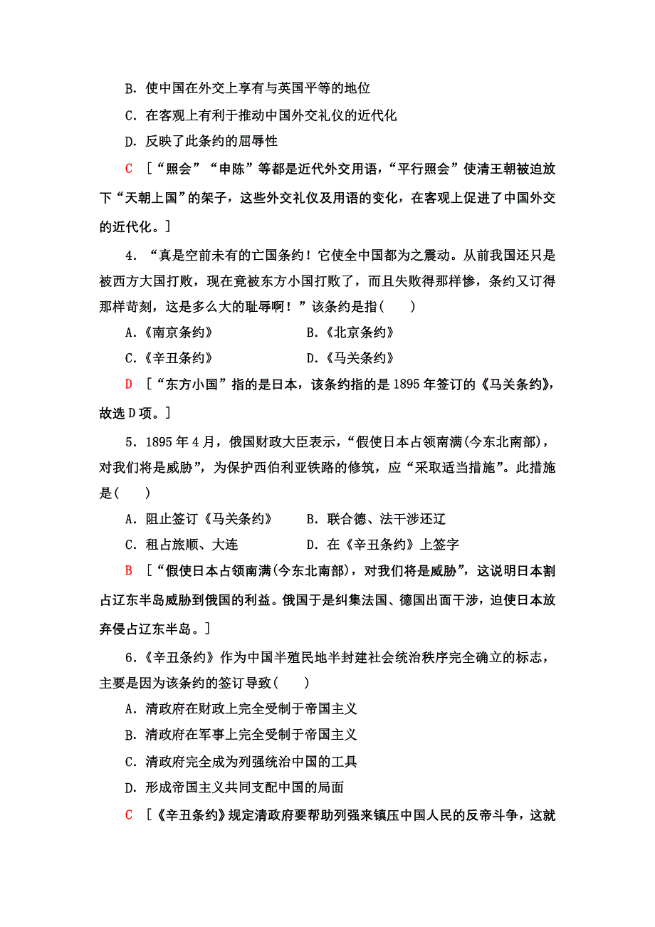 2021-2022同步高一人民版历史必修1课时作业：5 列强入侵与民族危机 WORD版含解析.doc_第2页