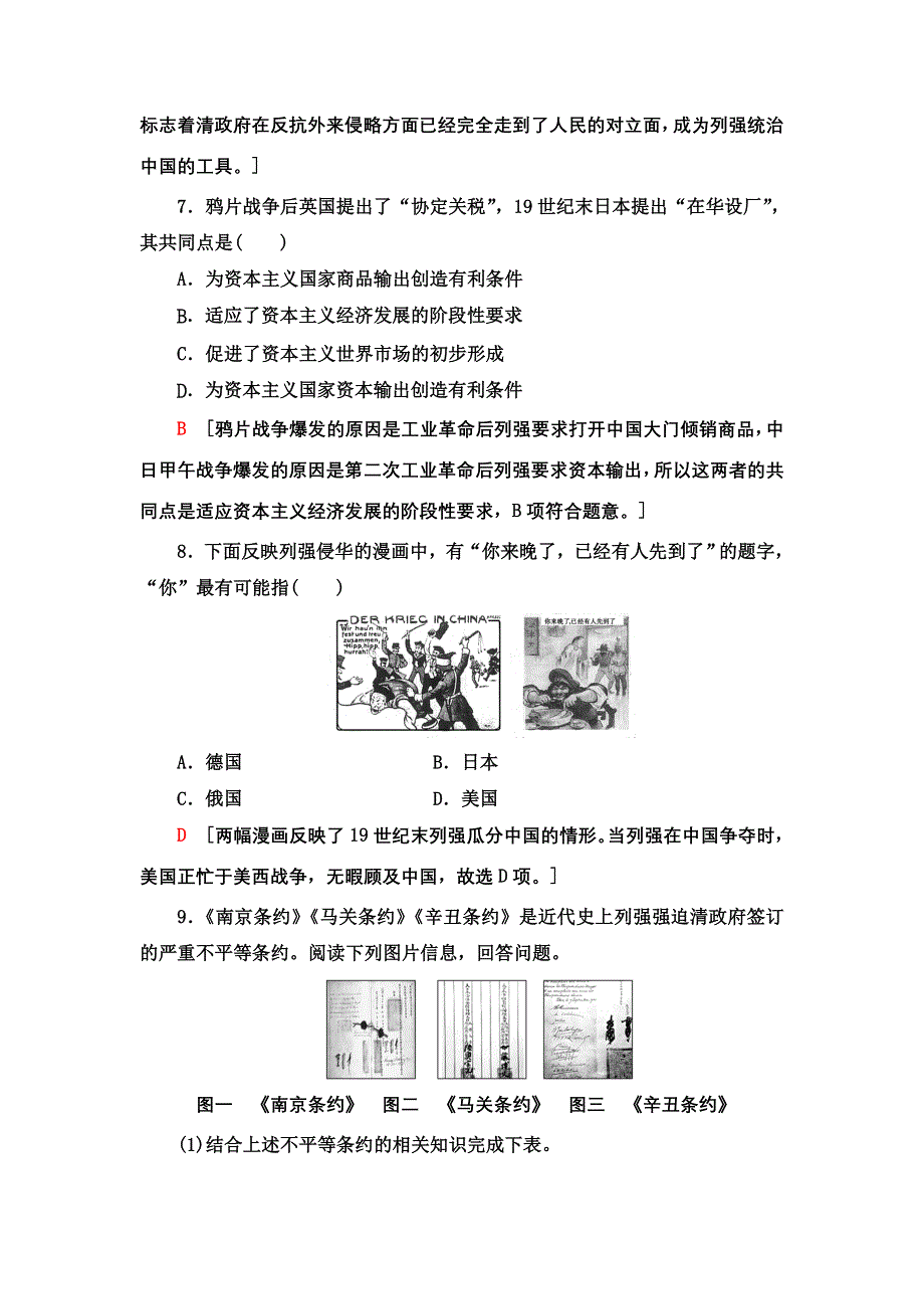 2021-2022同步高一人民版历史必修1课时作业：5 列强入侵与民族危机 WORD版含解析.doc_第3页