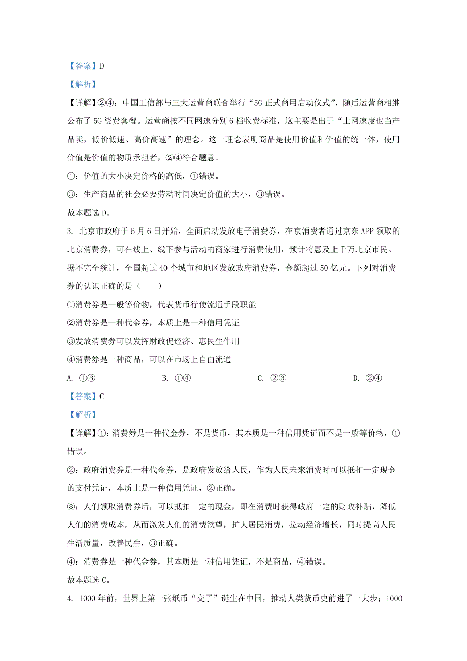 内蒙古赤峰市红山区赤峰二中2020-2021学年高一政治上学期第一次月考试题（含解析）.doc_第2页