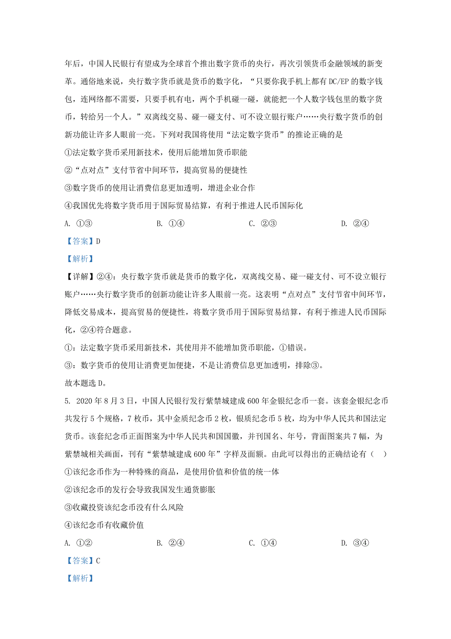 内蒙古赤峰市红山区赤峰二中2020-2021学年高一政治上学期第一次月考试题（含解析）.doc_第3页