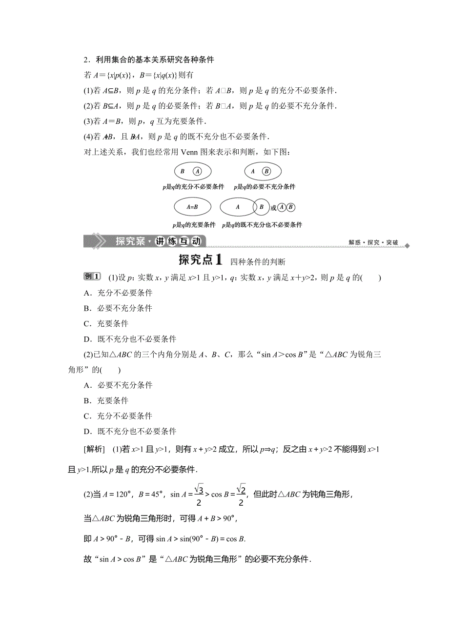 2019-2020学年北师大版数学选修2-1同步讲义：第一章　2．4　充要条件 WORD版含答案.doc_第2页