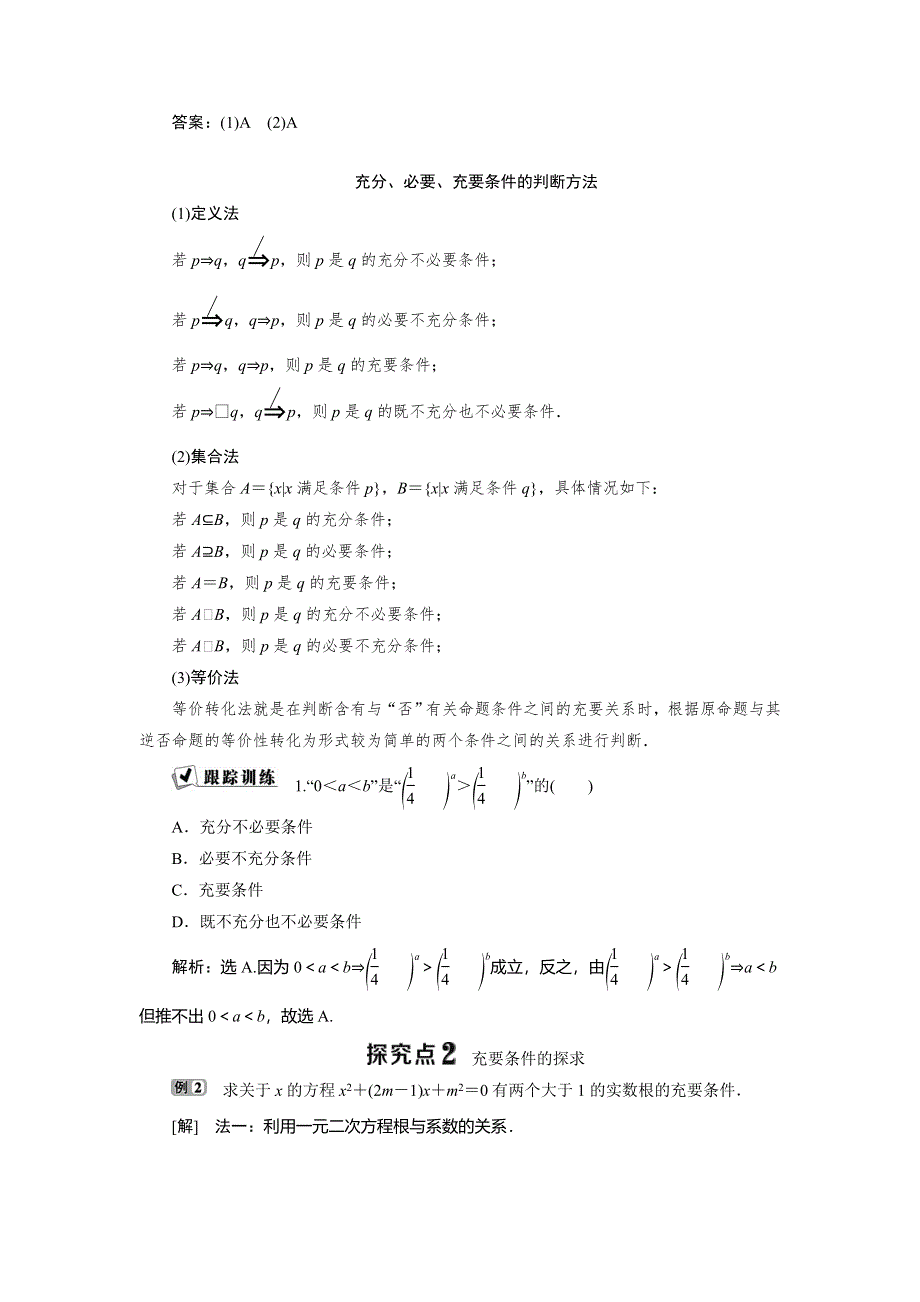 2019-2020学年北师大版数学选修2-1同步讲义：第一章　2．4　充要条件 WORD版含答案.doc_第3页