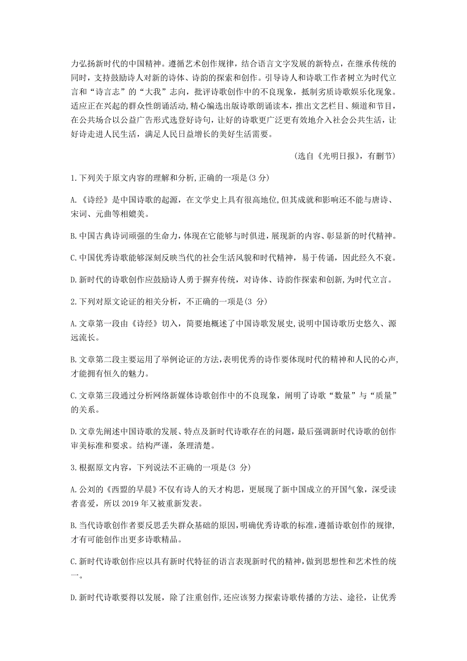 吉林省延边州2021届高三语文教学质量检测（2月底）试题.doc_第2页