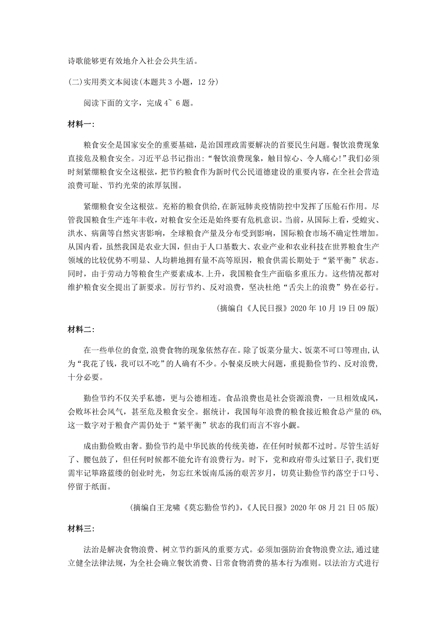 吉林省延边州2021届高三语文教学质量检测（2月底）试题.doc_第3页