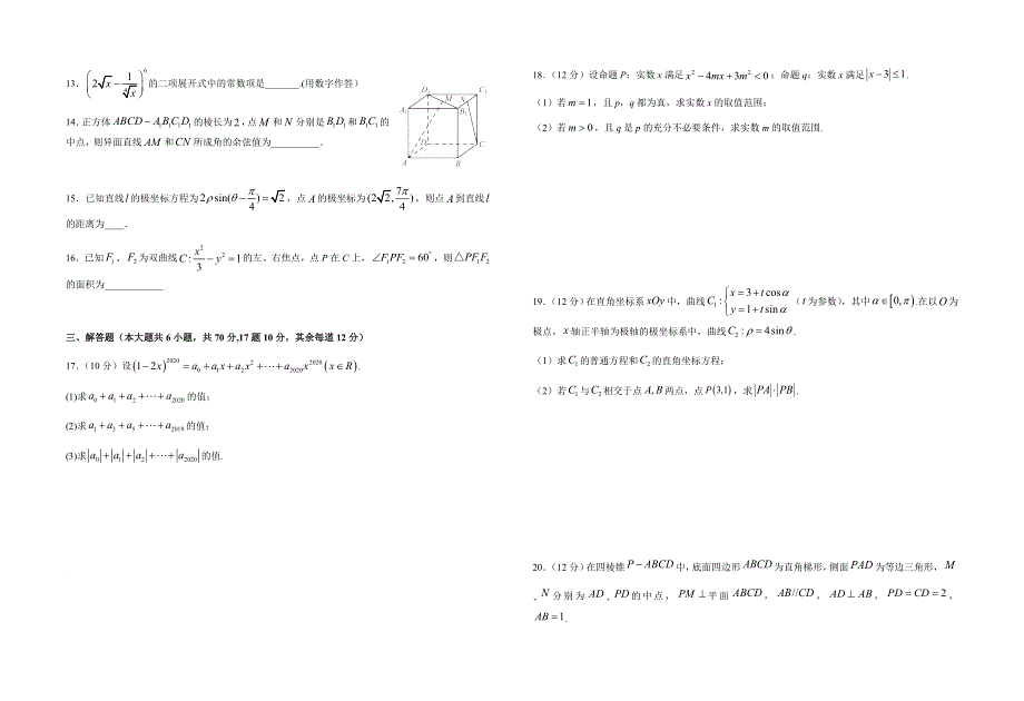 江西省赣西外国语学校2020-2021学年高二下学期期中考试数学（理科B）试题 WORD版含答案.docx_第2页