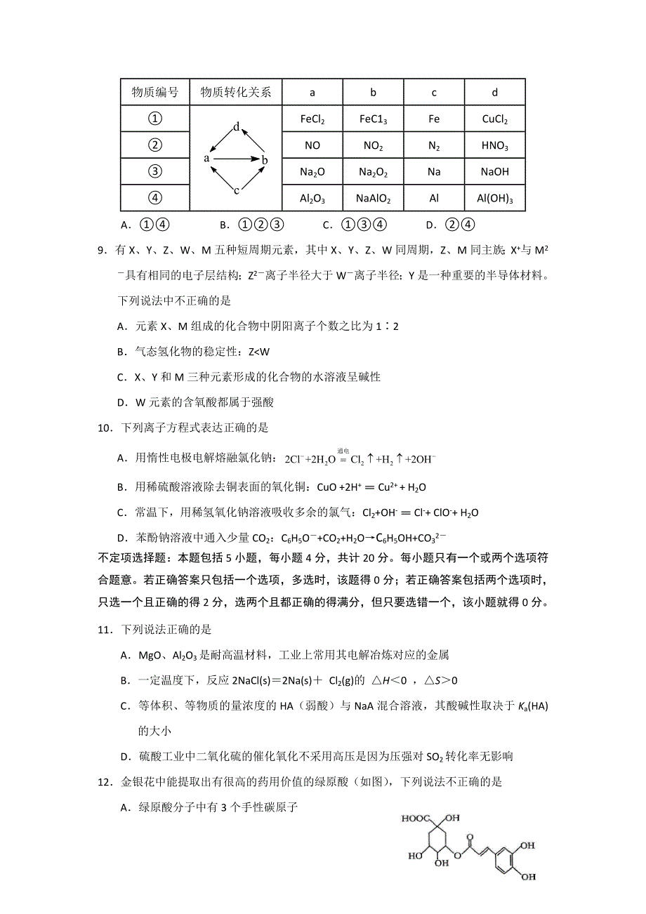 江苏省仪征中学2017届高三下学期期初测试化学试题 WORD版含答案.doc_第3页