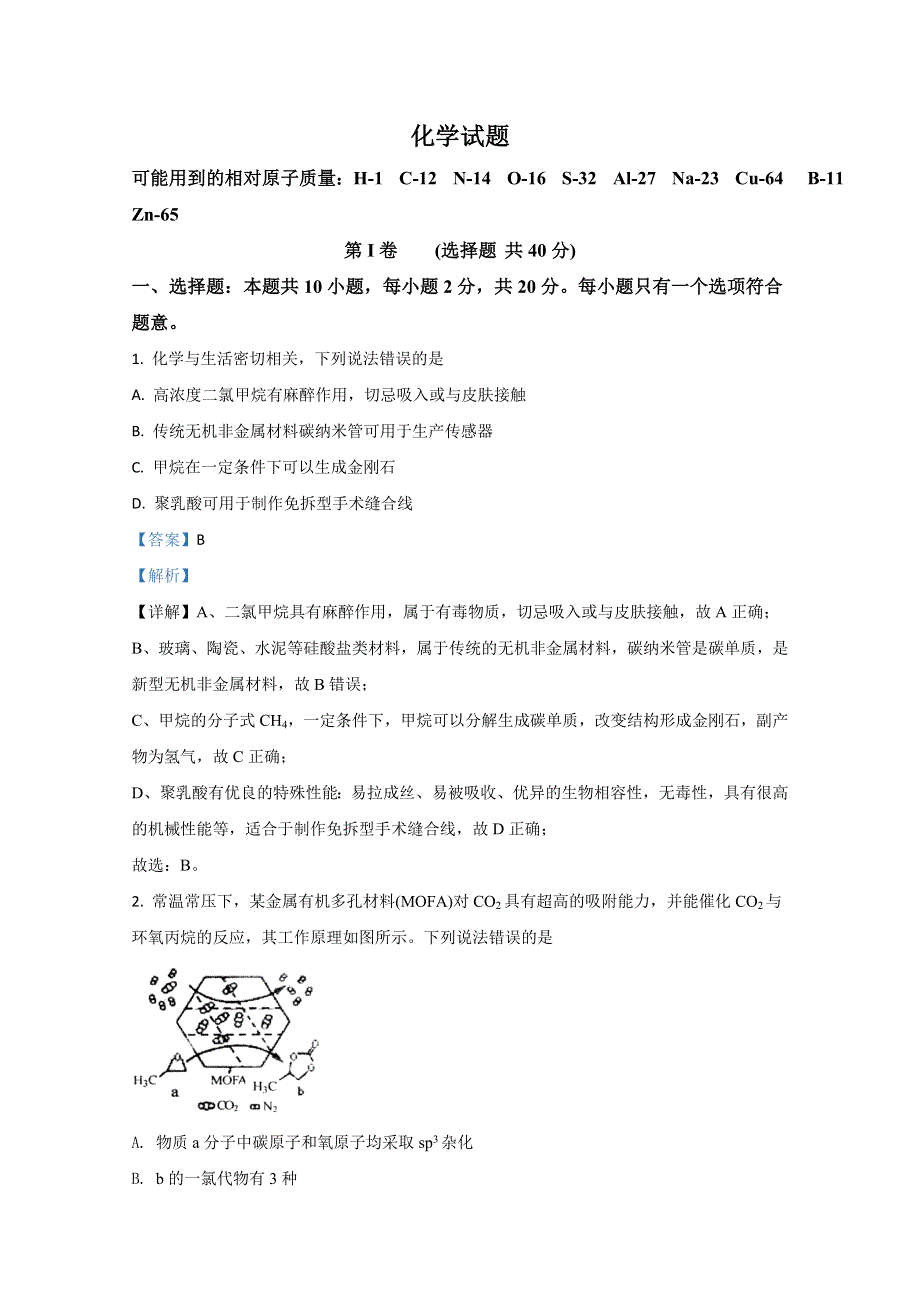 山东省潍坊市临朐县实验中学2021届高三9月月考化学试题 WORD版含解析.doc_第1页