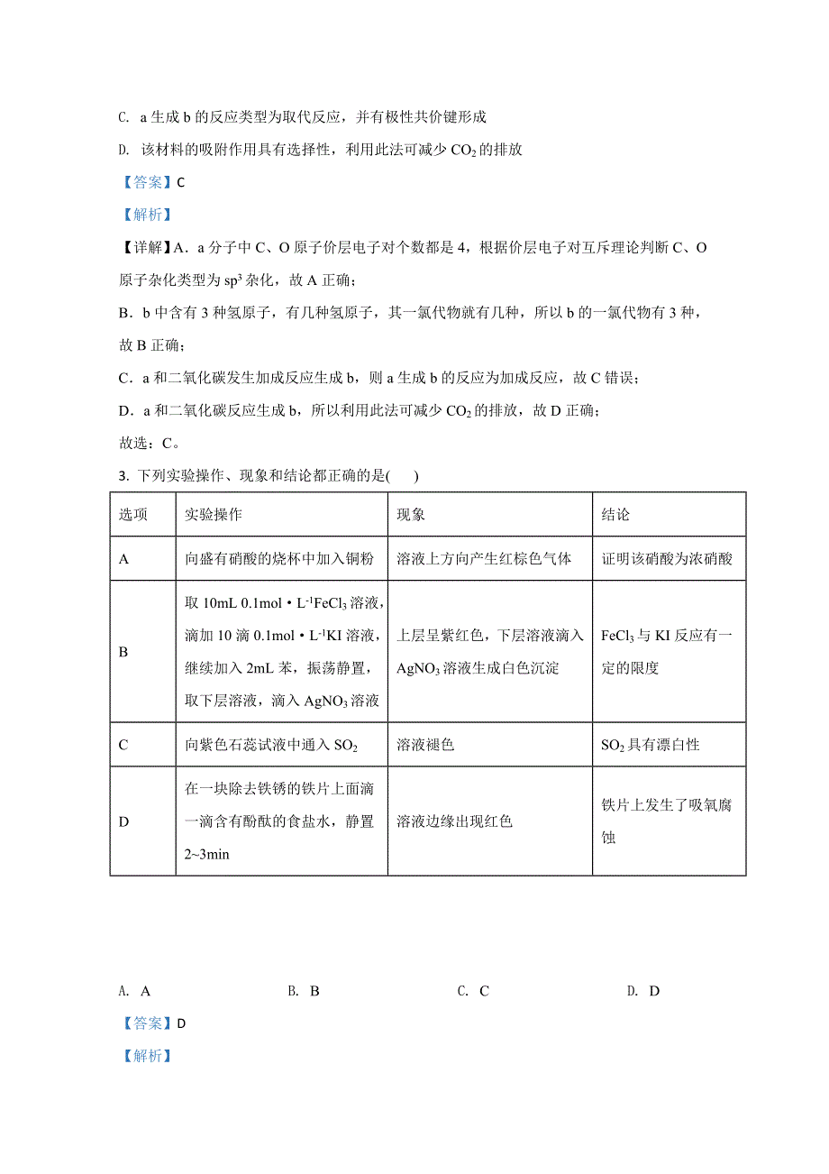 山东省潍坊市临朐县实验中学2021届高三9月月考化学试题 WORD版含解析.doc_第2页