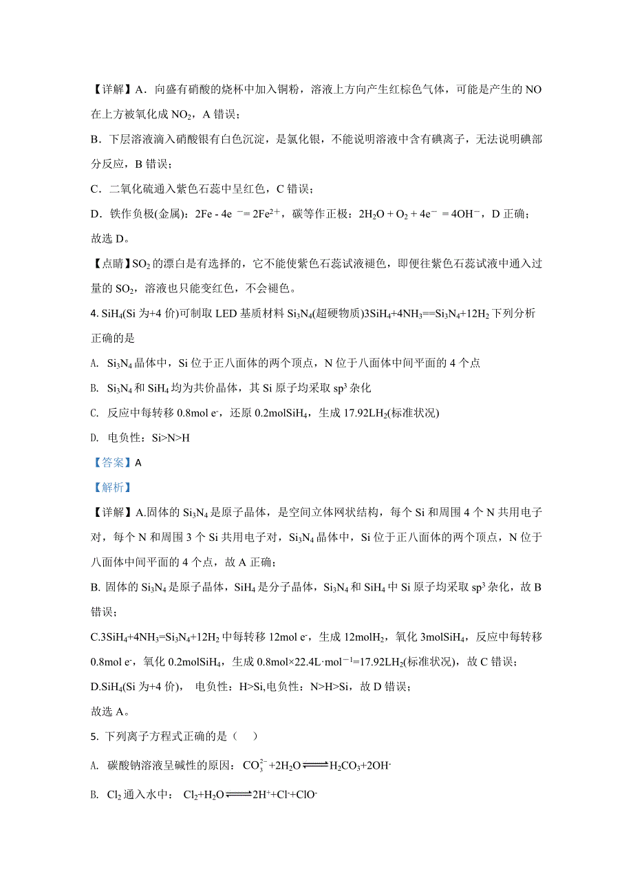 山东省潍坊市临朐县实验中学2021届高三9月月考化学试题 WORD版含解析.doc_第3页