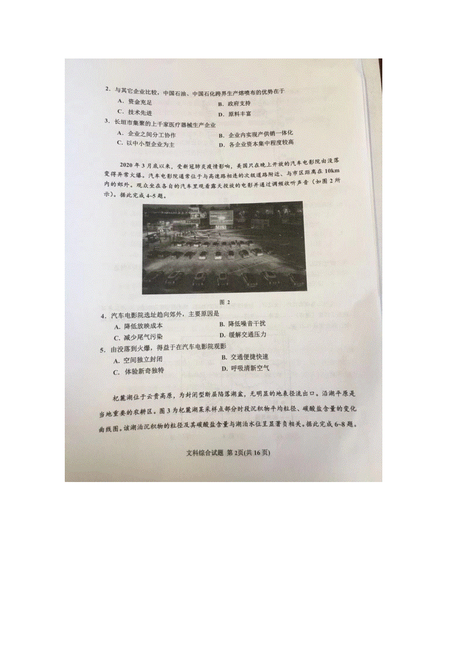 吉林省延边州2021届高三文综教学质量检测试题（扫描版）.doc_第2页