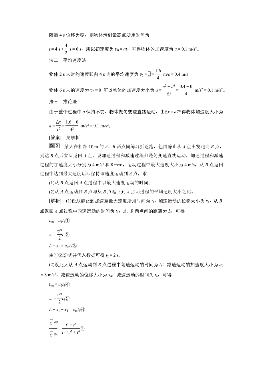 2022新高考物理一轮总复习学案：第一章 运动的描述　匀变速直线运动的研究 高考热点讲座1 WORD版含答案.doc_第2页