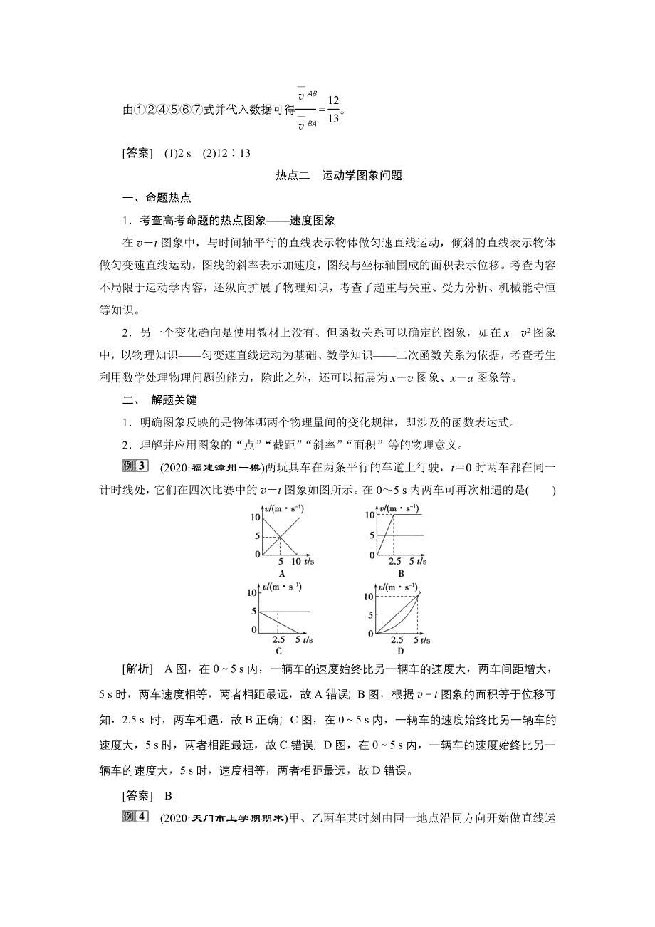 2022新高考物理一轮总复习学案：第一章 运动的描述　匀变速直线运动的研究 高考热点讲座1 WORD版含答案.doc_第3页