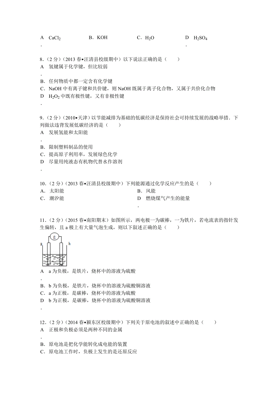 吉林省延边州汪清六中2012-2013学年高一（下）期中化学试卷 WORD版含解析.doc_第2页