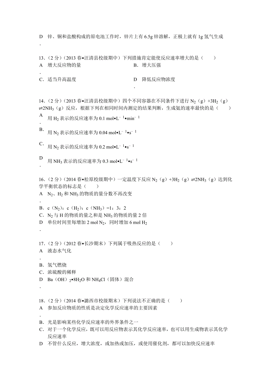 吉林省延边州汪清六中2012-2013学年高一（下）期中化学试卷 WORD版含解析.doc_第3页