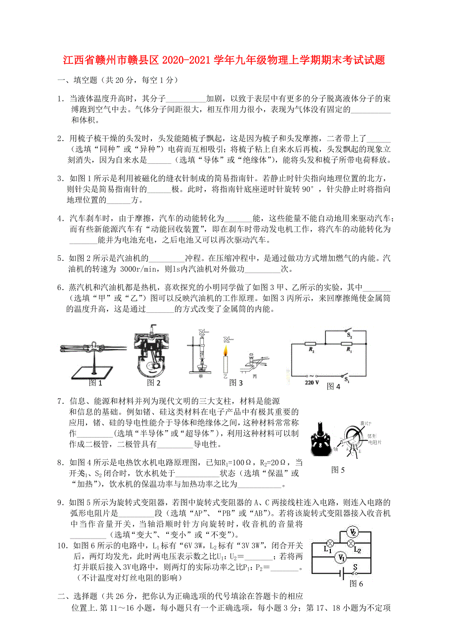 江西省赣州市赣县区2020-2021学年九年级物理上学期期末考试试题.docx_第1页