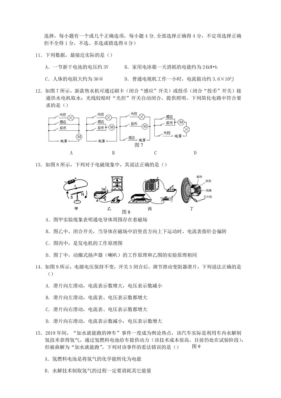 江西省赣州市赣县区2020-2021学年九年级物理上学期期末考试试题.docx_第2页