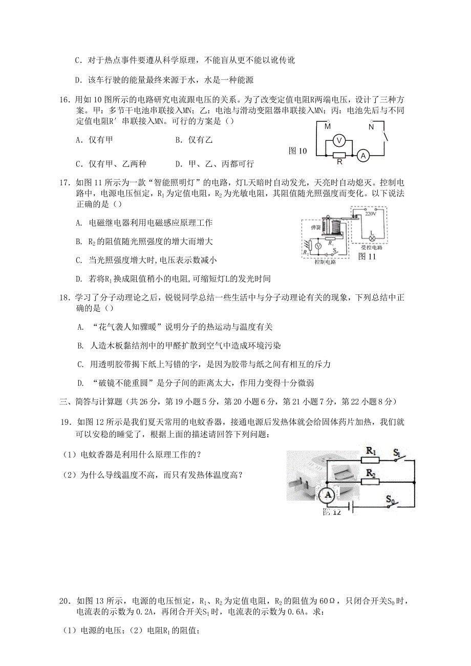 江西省赣州市赣县区2020-2021学年九年级物理上学期期末考试试题.docx_第3页