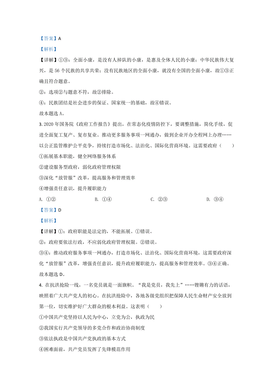 山东省潍坊市临朐县实验中学2021届高三9月月考政治试卷 WORD版含解析.doc_第2页