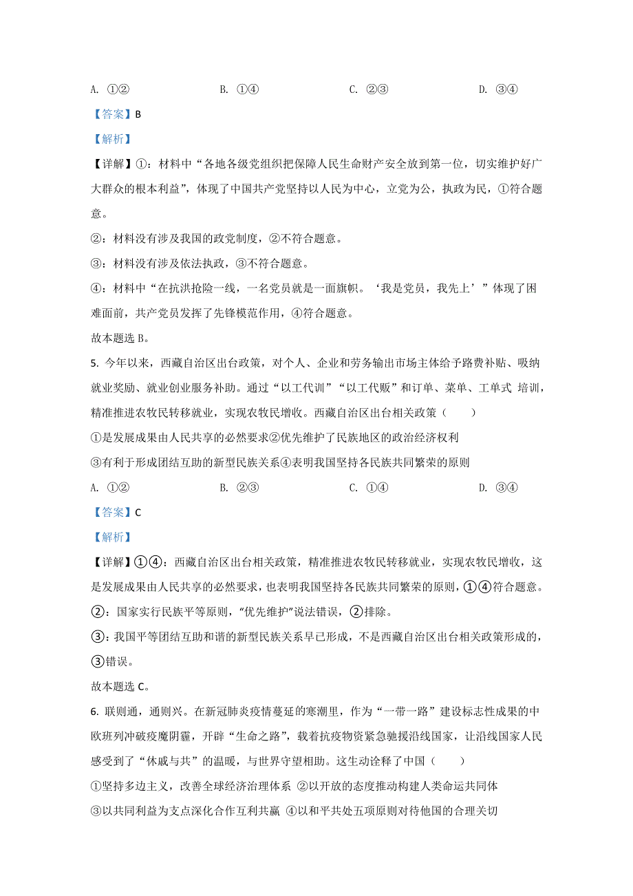 山东省潍坊市临朐县实验中学2021届高三9月月考政治试卷 WORD版含解析.doc_第3页