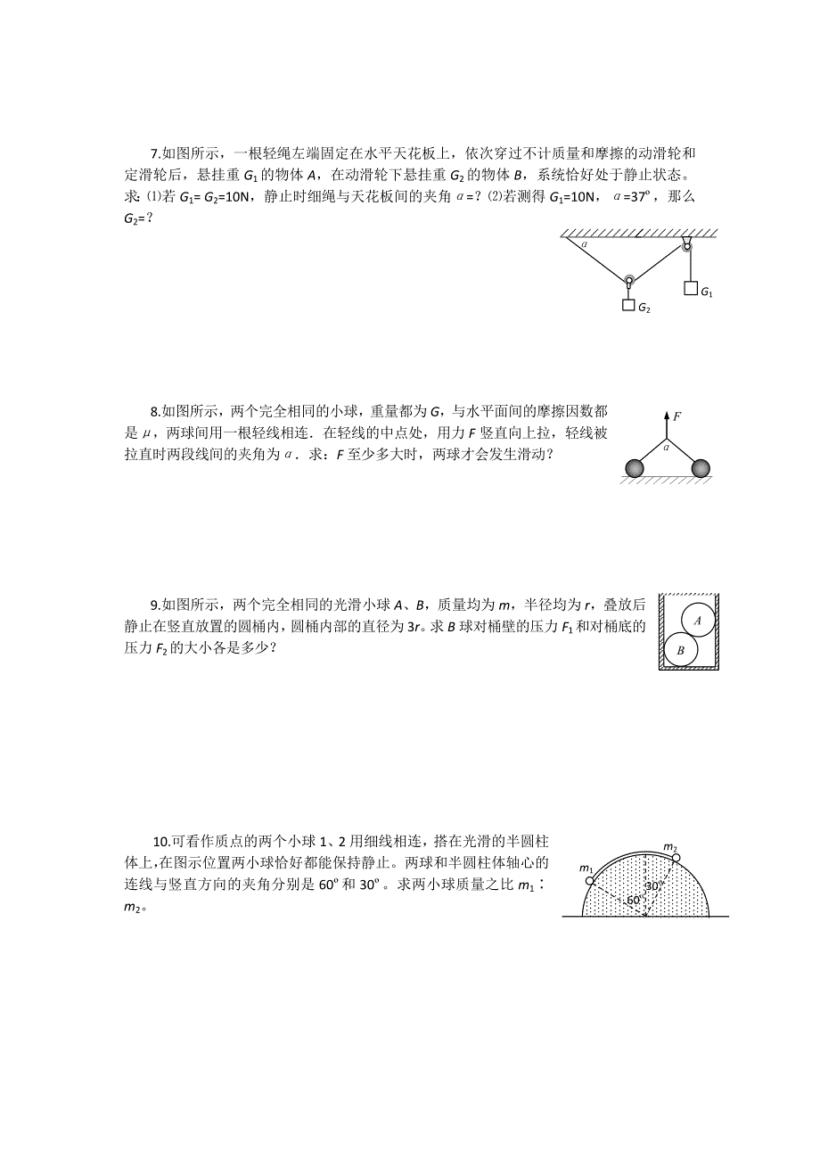 2012高一物理单元测试 第4、5章 相互作用 力与平衡 12（鲁科版必修1）.doc_第2页