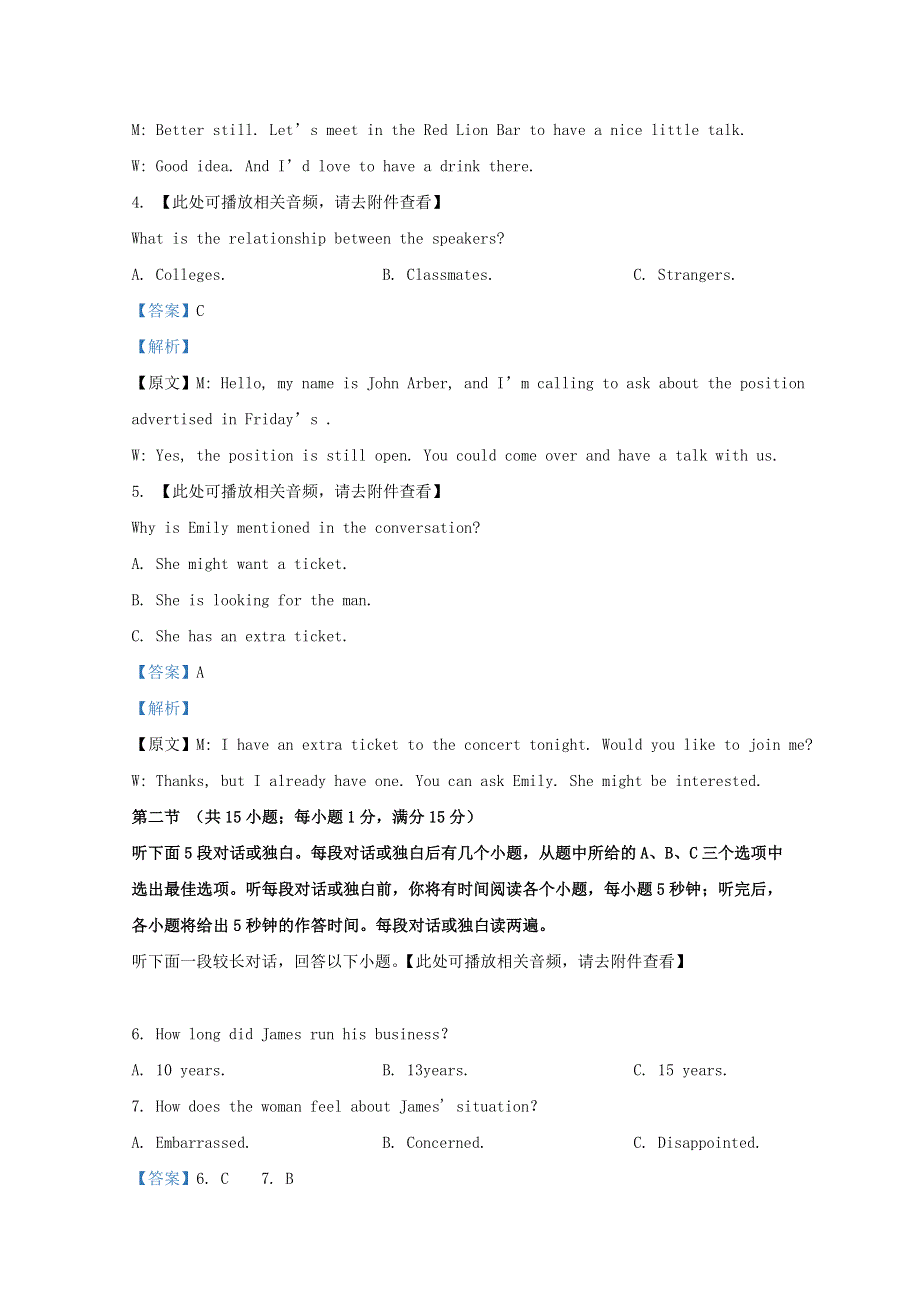 山东省潍坊市临朐县实验中学2020-2021学年高二英语九月月考试题（含解析）.doc_第2页